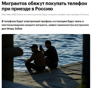 Мигранты в России: новые требования по покупке смартфонов
