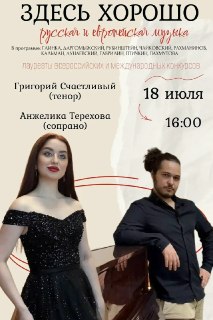 Концерт с Григорием Счастливым и Анжеликой Тереховой в библиотеке