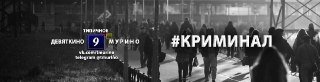 Похититель 780 тысяч рублей пойман в Новом Девяткино