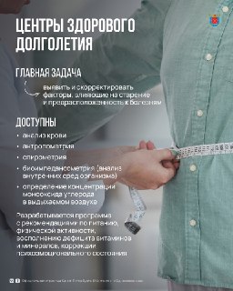 Новые Центры Здорового Долголетия в Санкт-Петербурге
