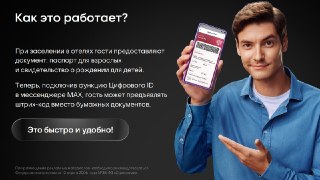 Цифровизация гостиничного сервиса в России к 2030 году