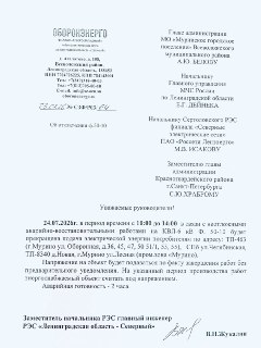 В Мурино отключение света: аварийные работы 24 июля