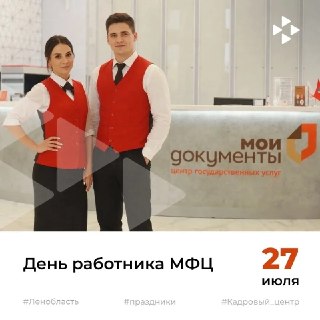 Отмечен профессиональный праздник работников МФЦ в Кингисеппском районе