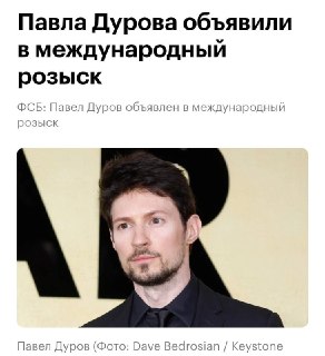Павел Дуров под угрозой пожизненного заключения за поддержку терроризма