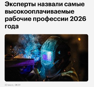 Сварщики и автослесари: самые высокооплачиваемые профессии в России