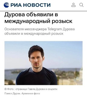 Дурова объявили в международный розыск за содействие терроризму