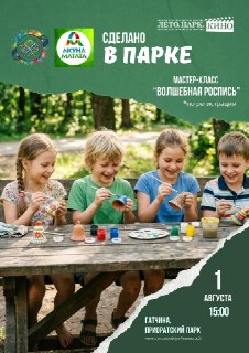 Фестиваль «Лето.Парк.Кино.»: Бесплатные Кинопоказы в Гатчине