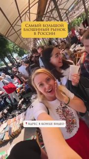 Крупнейший блошиный рынок России на Фермском шоссе: уникальные находки и широкий выбор